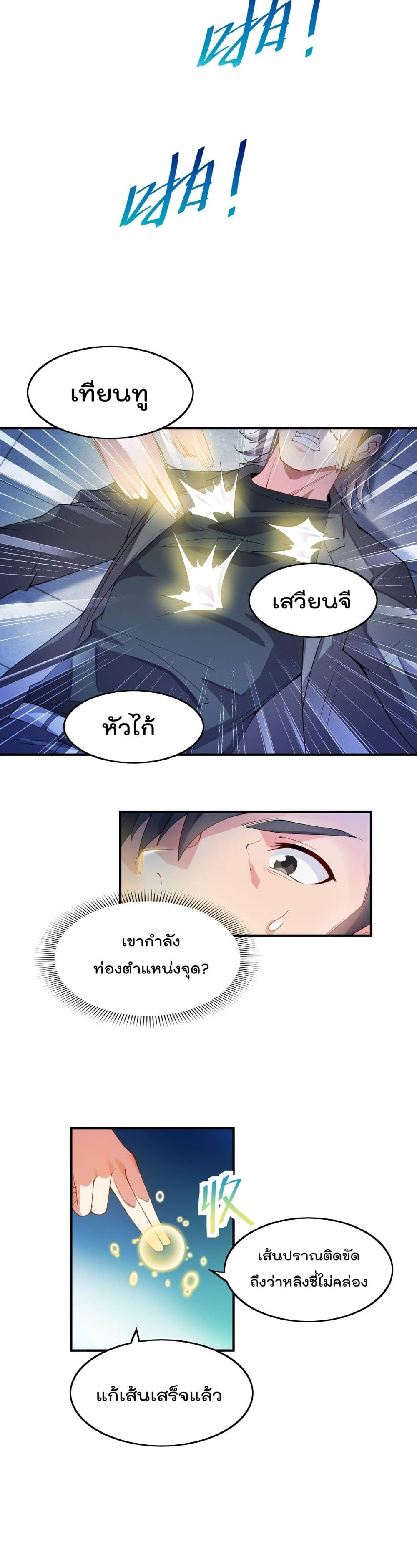 I’m Only Two Thousand Five Hundred Years Old ตอนที่ 6 (16)