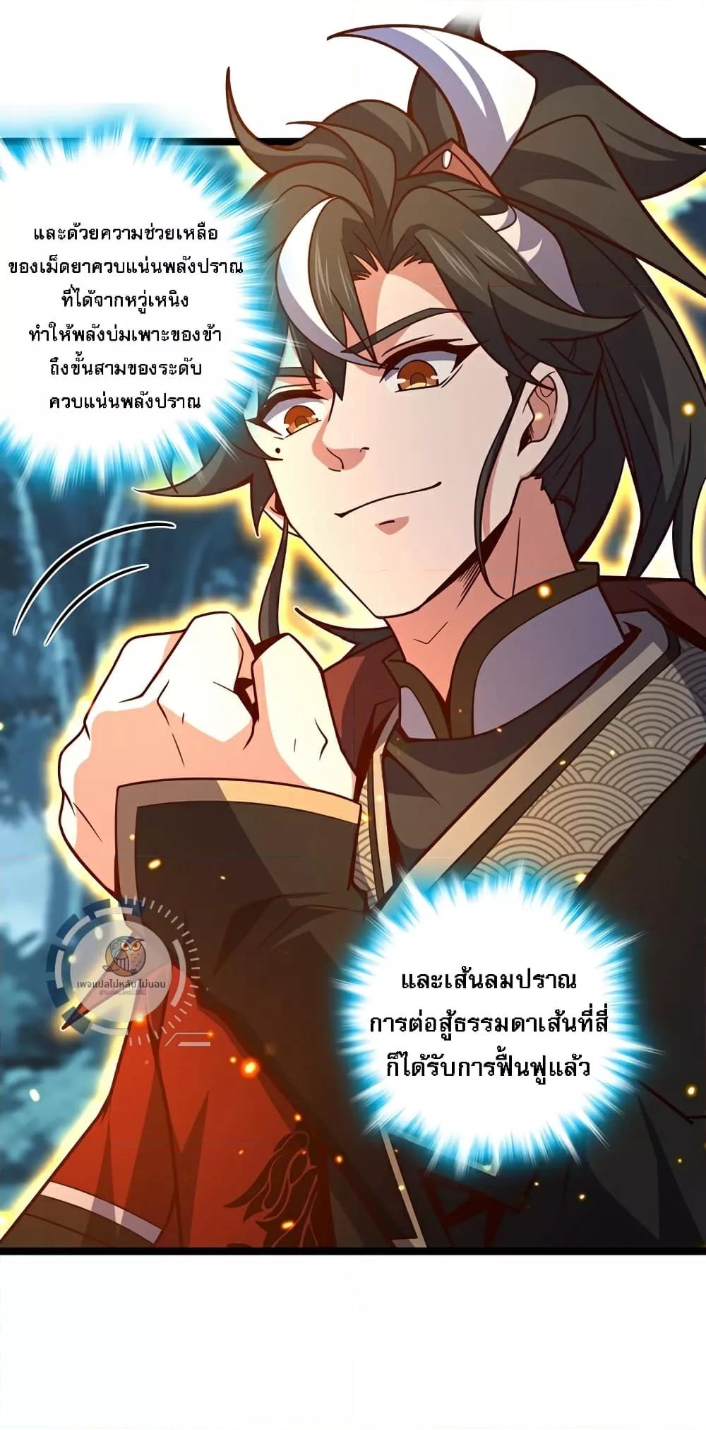 I Have A God of Dragons ตอนที่ 9 (38)