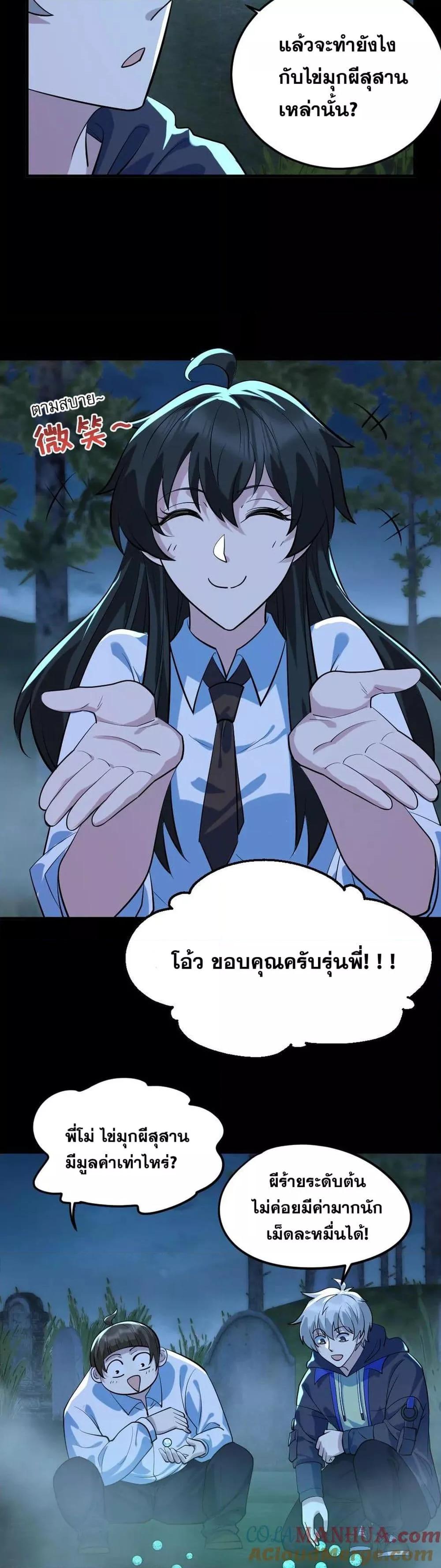 Global Ghost Control There Are Hundreds of ตอนที่ 50 (8)