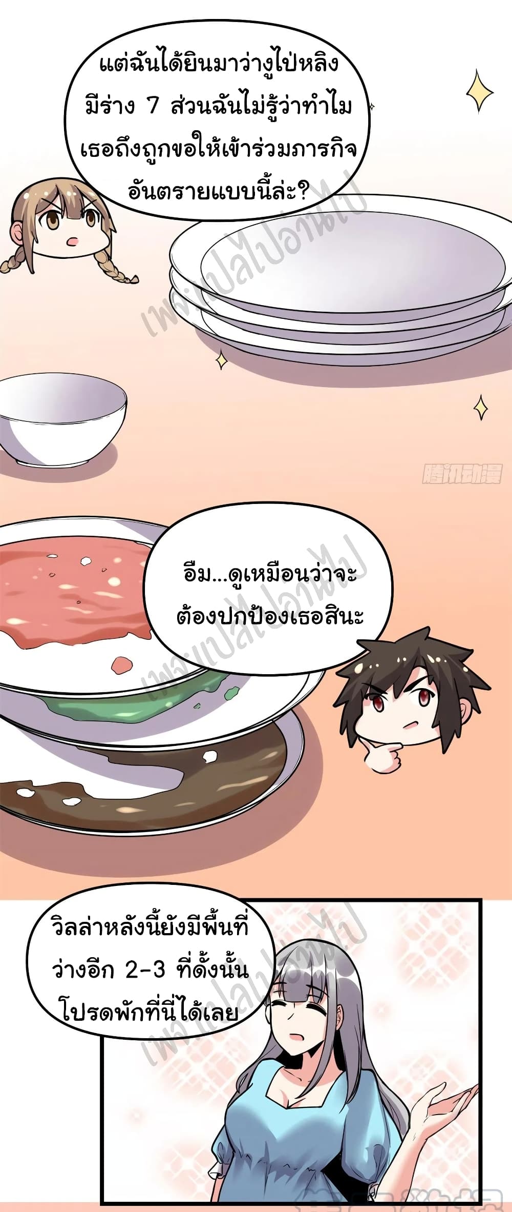 I might be A Fake Fairy ตอนที่ 190 (14)