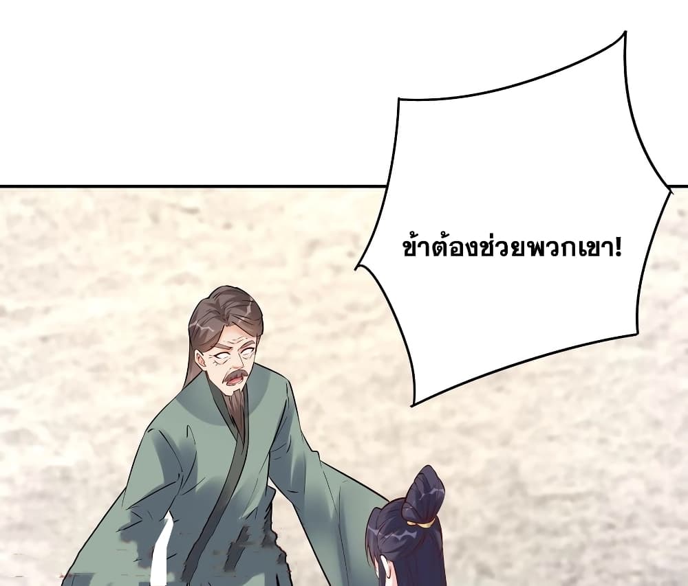 This Villain Has a Little Conscience, But Not Much! ตอนที่ 101 (23)