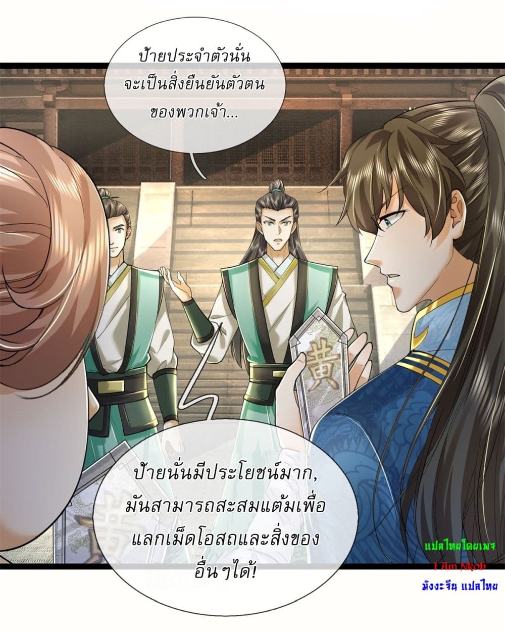 I Can Change The Timeline of Everything ตอนที่ 64 (24)