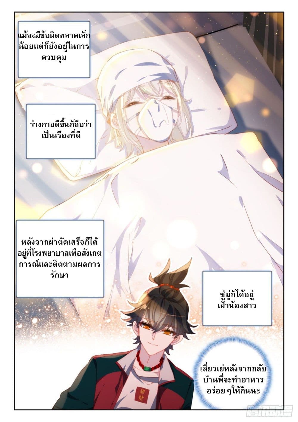 Becoming Immortal by Paying Cash ตอนที่ 8 (11)
