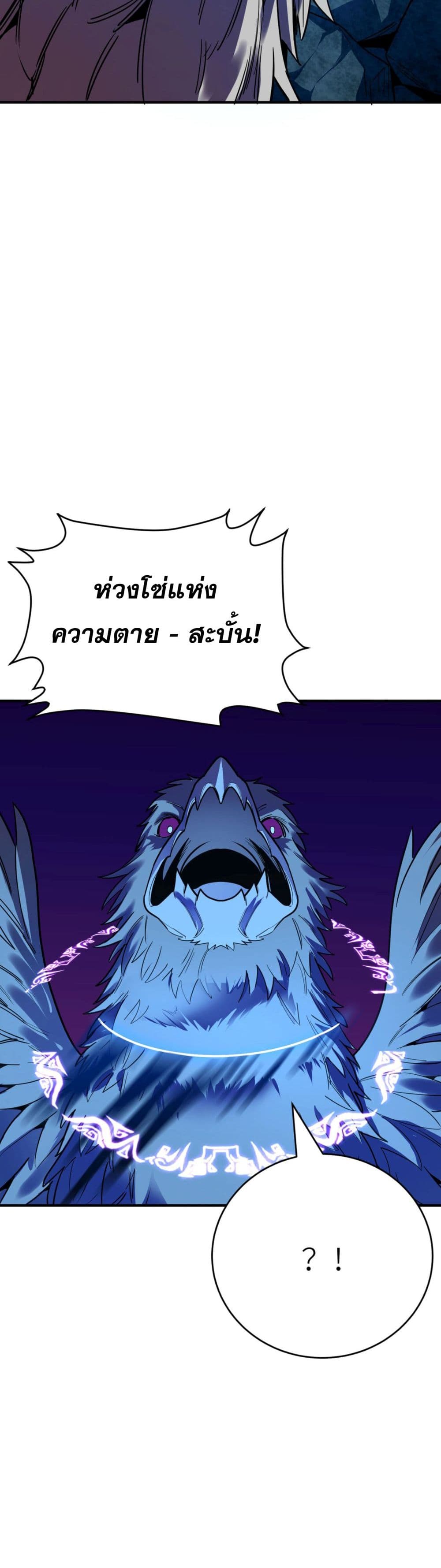 I Am the Angel of Death ตอนที่ 3 (79)