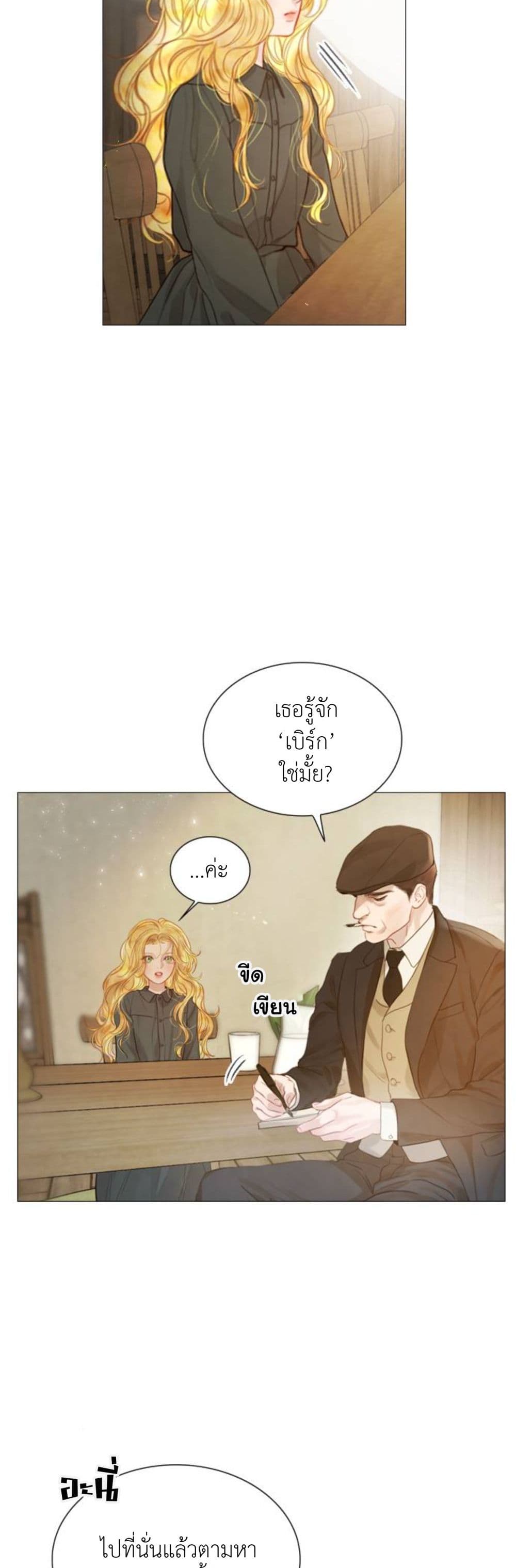 Cry, Even Better If You Beg ตอนที่ 1 (24)