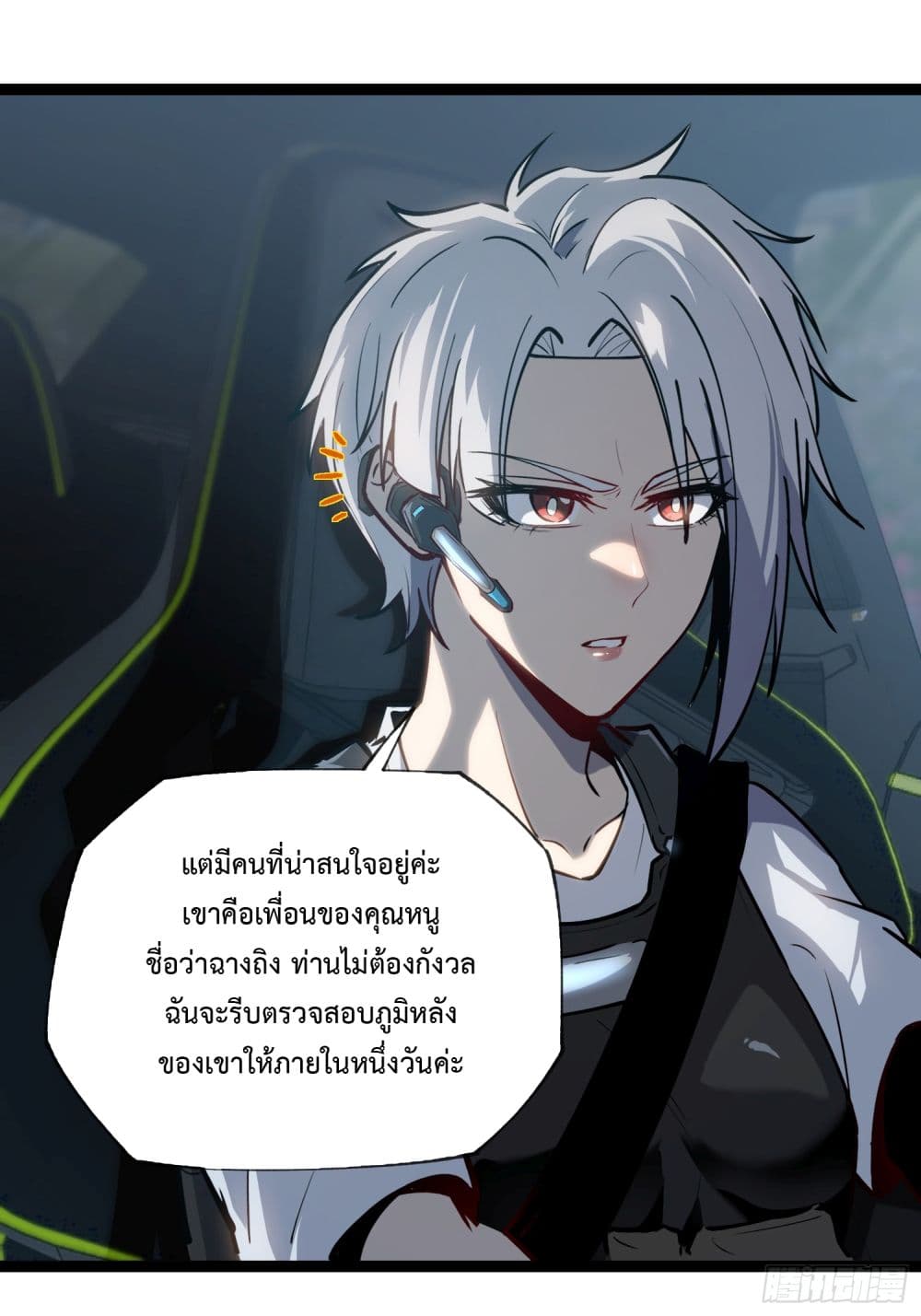 Seed of the Abyss ตอนที่ 11 (19)