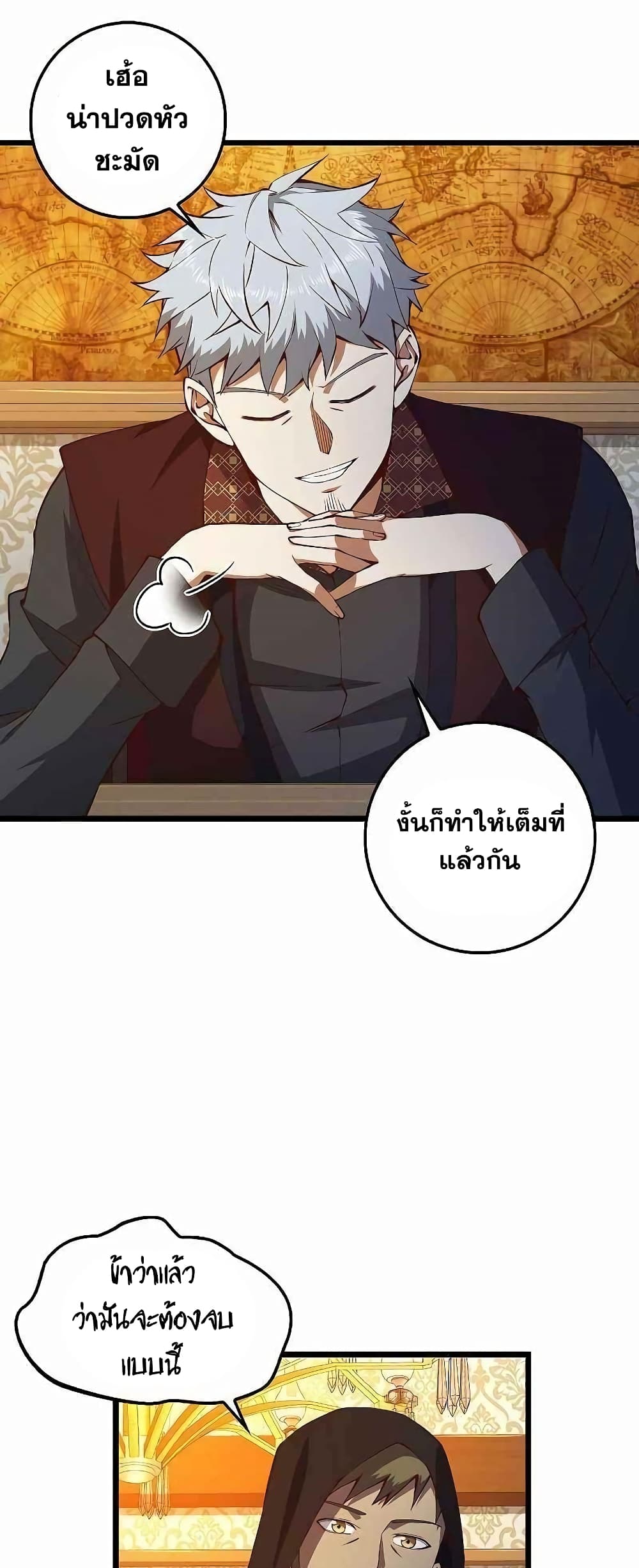 Lord’s Gold Coins ตอนที่ 51 (2)