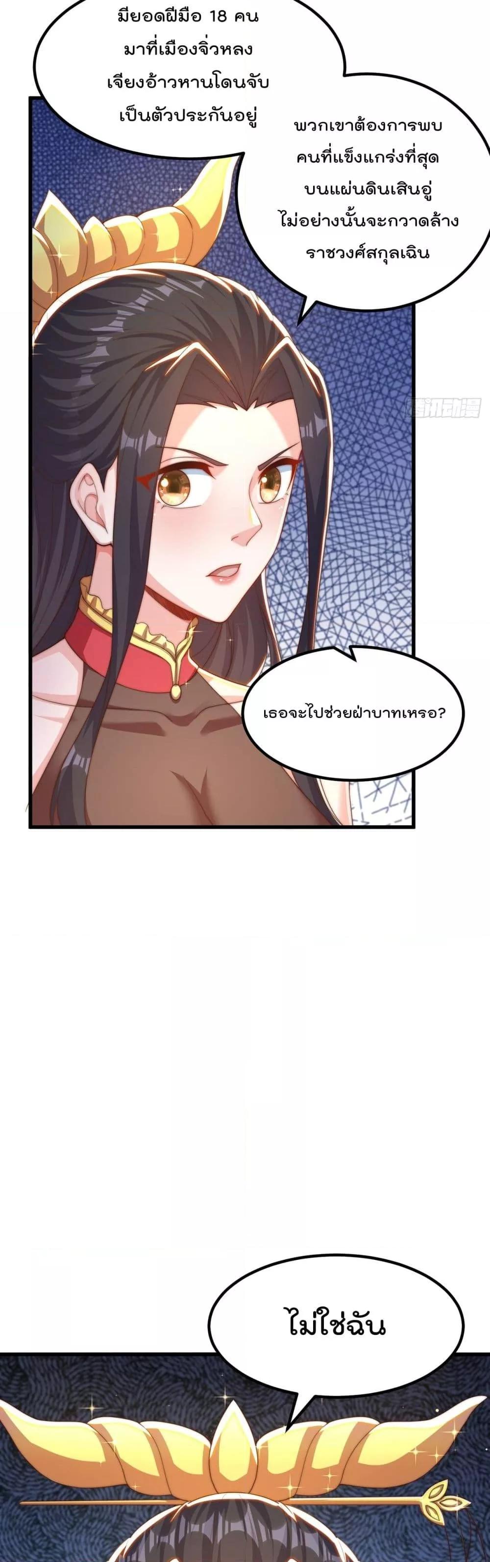 The Peerless Powerhouse Just Want to Go Home and Farm ตอนที่ 80 (10)