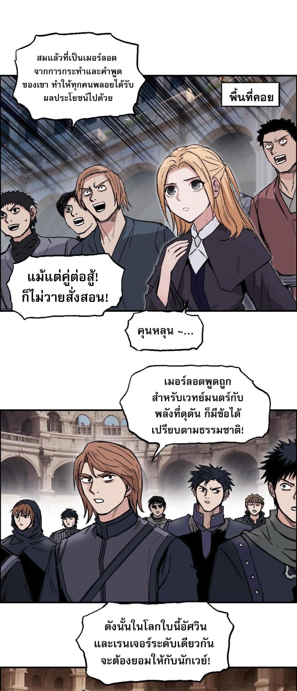 Mage Muscle ตอนที่ 7 (5)