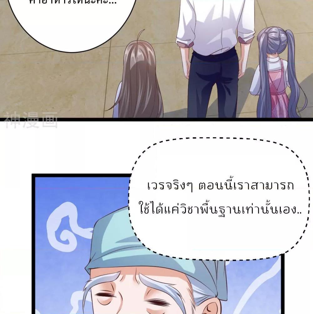 Why I Have Fairy Daugther! ตอนที่ 30 (3)
