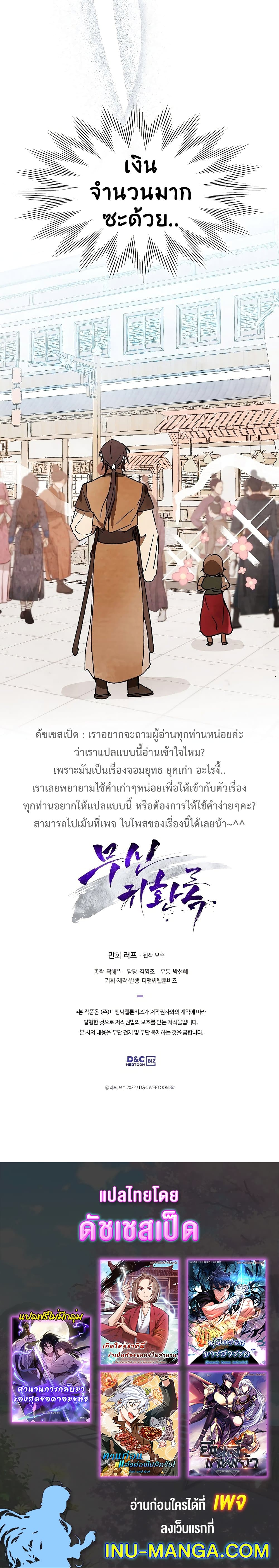 Chronicles Of The Martial God’s Return ตอนที่ 6 (16)