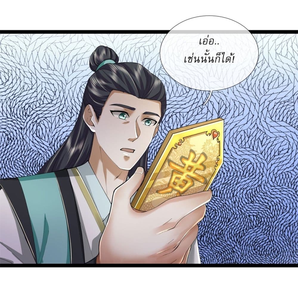 I Can Change The Timeline of Everything ตอนที่ 65 (6)