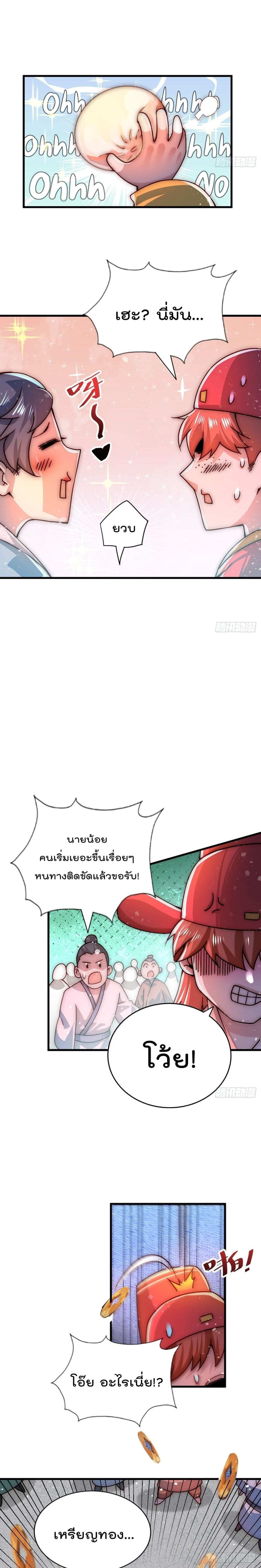 Who is your Daddy ตอนที่ 99 (18)