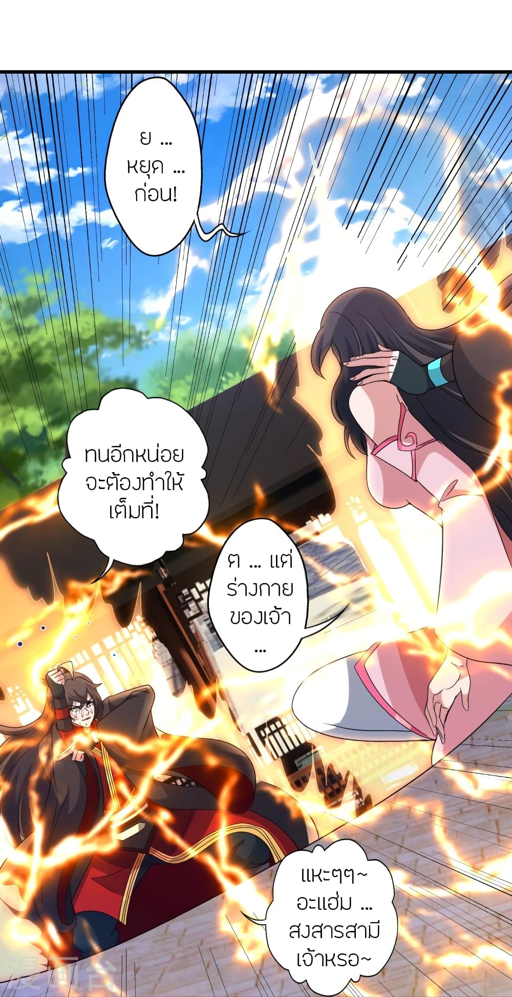 Banished Disciple’s Counterattack ตอนที่ 455 (85)