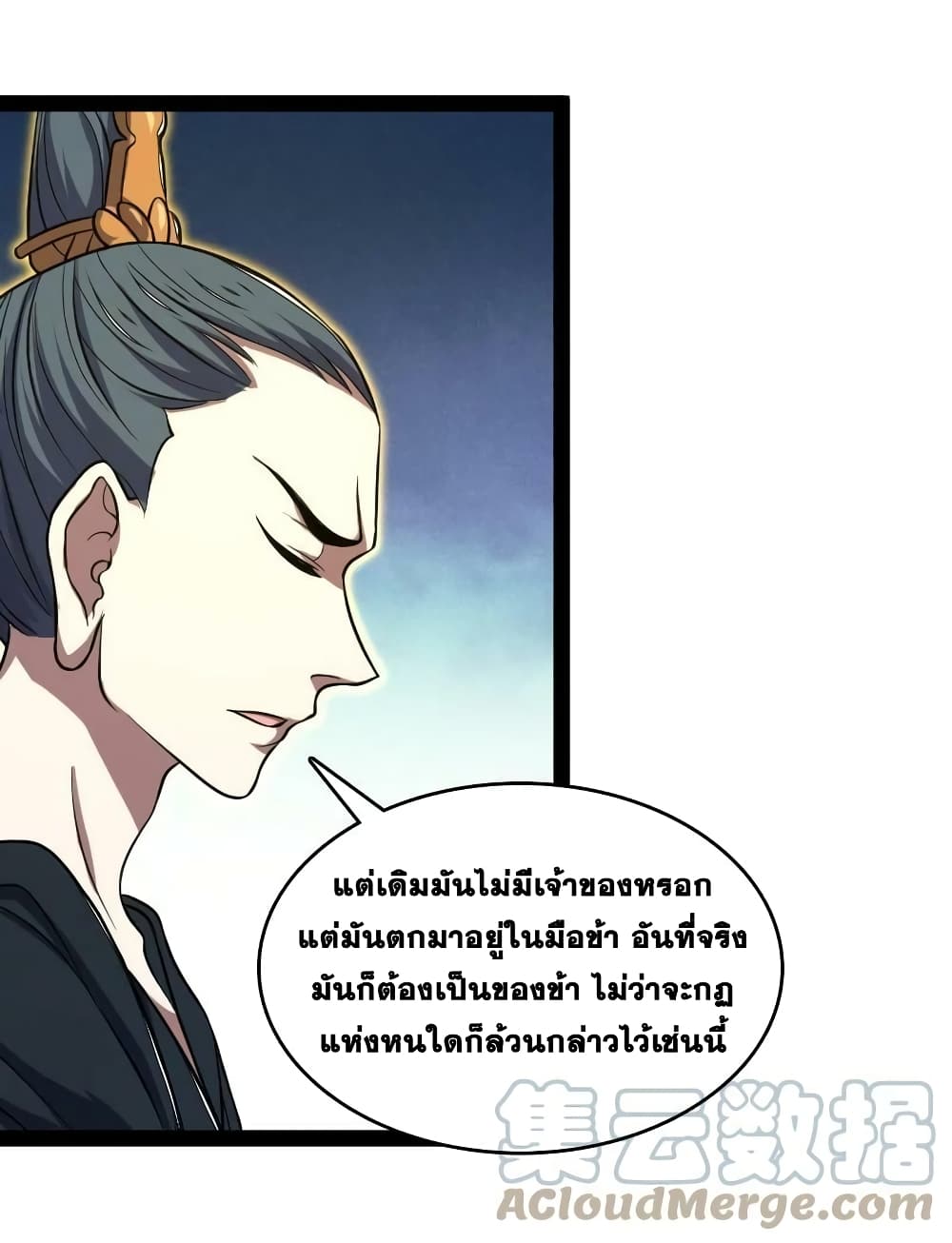 The Martial Emperor’s Life After Seclusion ตอนที่ 183 (17)
