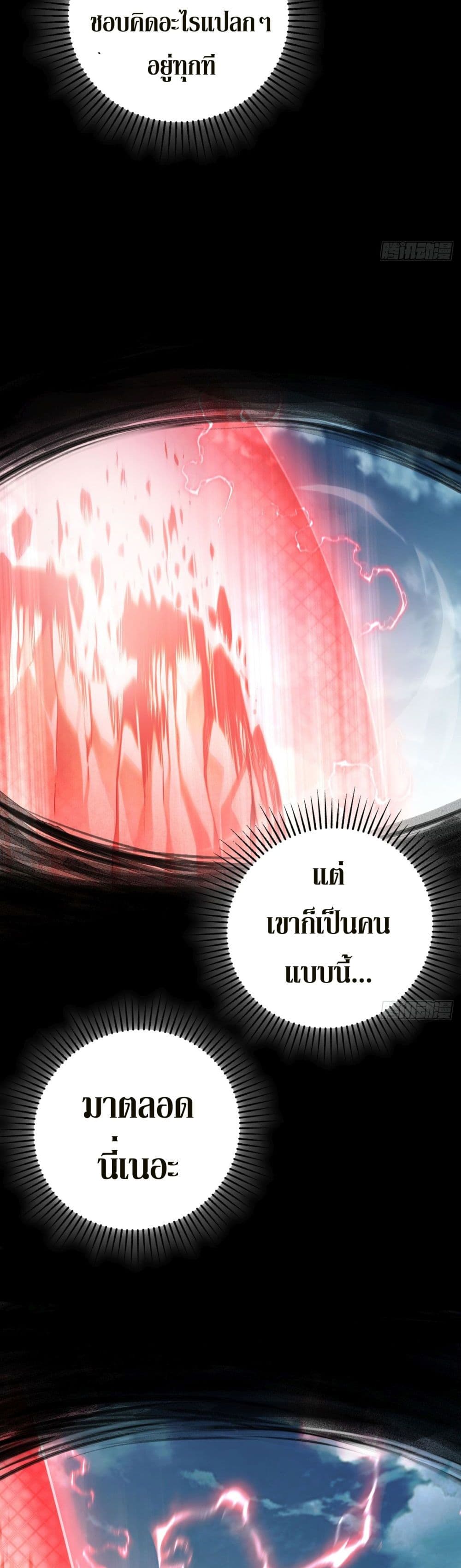 The Final Boss Became A Player ตอนที่ 16 (5)