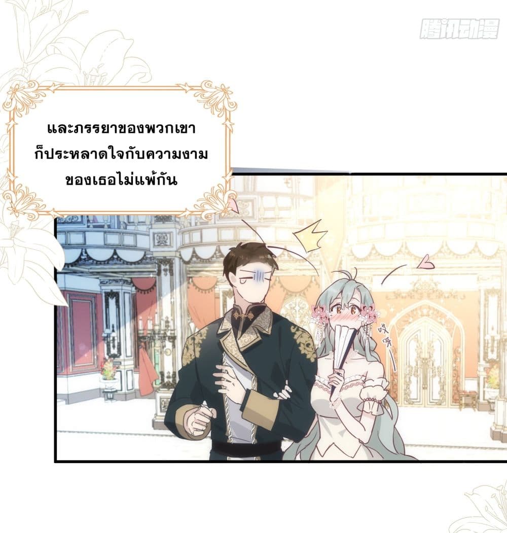 The Princess Doesn’t Want to Be Spoiled ตอนที่ 1 (14)