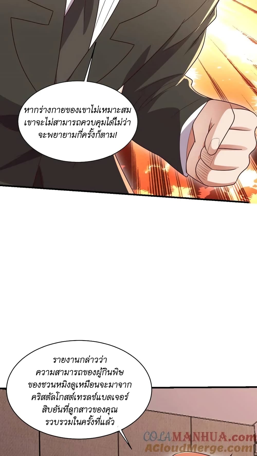 I Accidentally Became Invincible While Studying With My Sister ตอนที่ 36 (23)