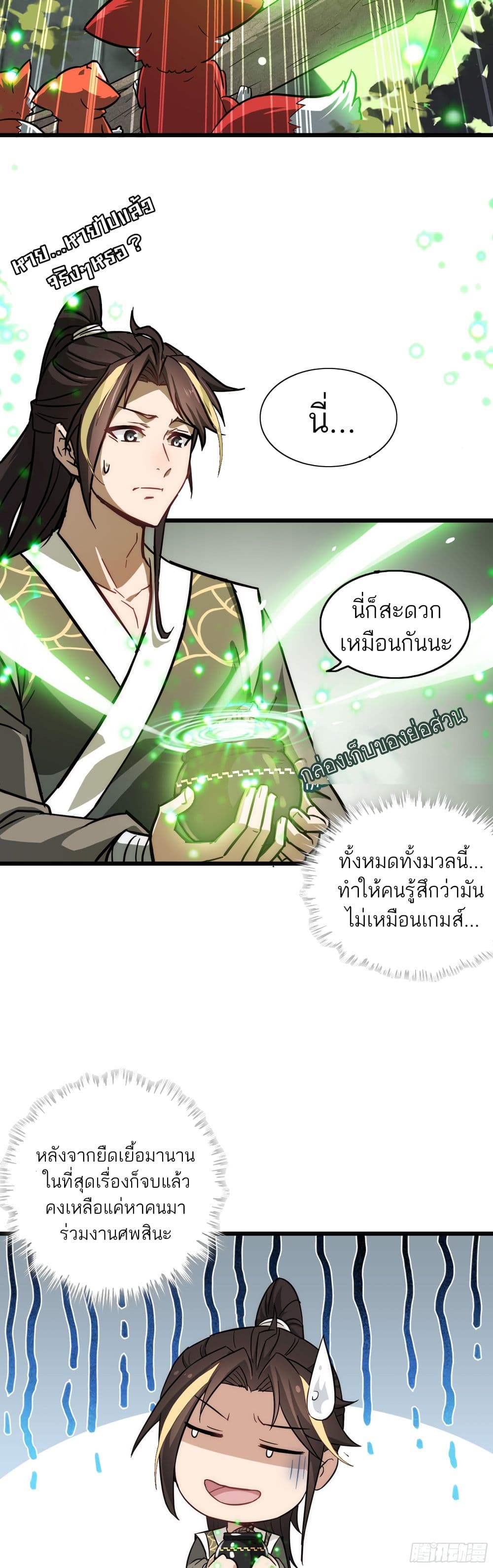 Immortal Cultivation is Just Like This ตอนที่ 2 (23)