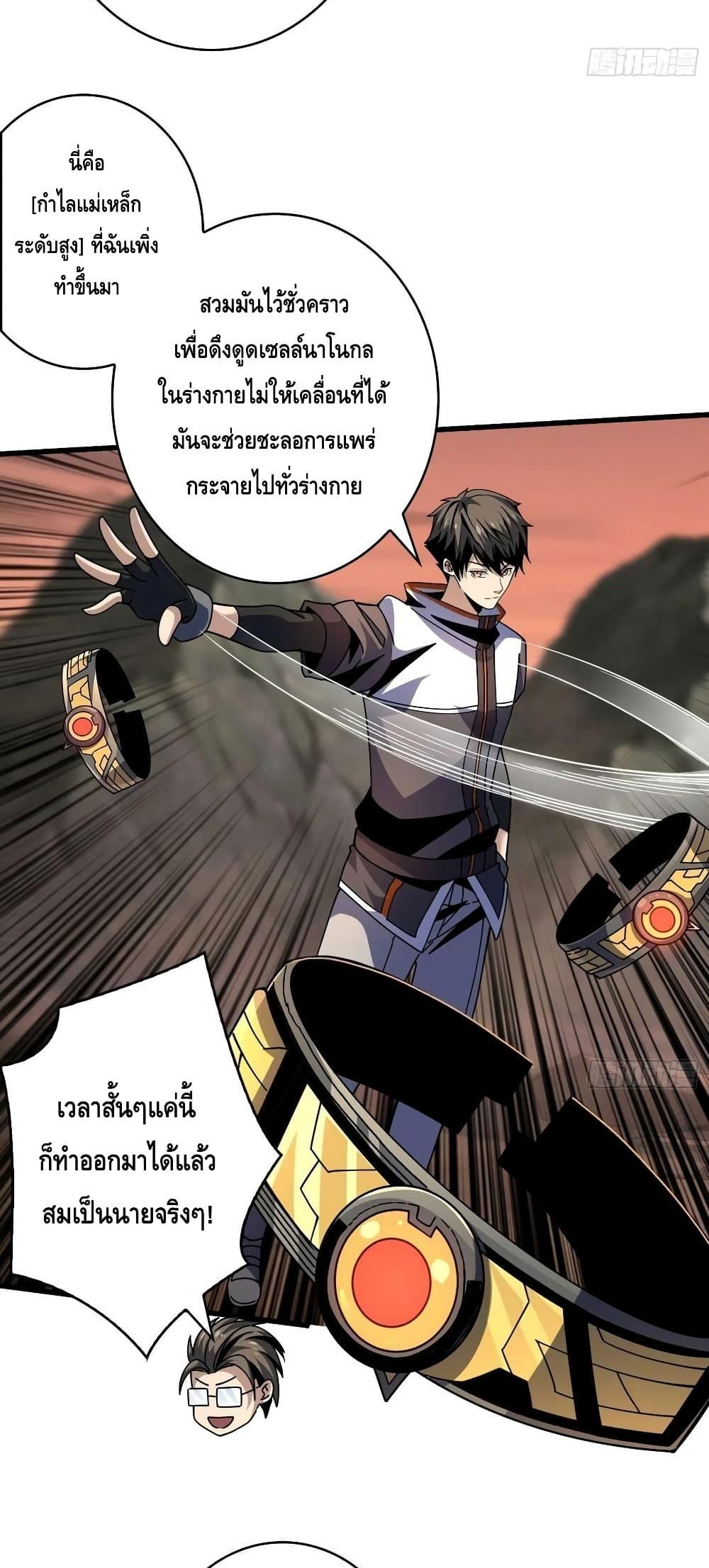 King Account at the Start ตอนที่ 232 (13)