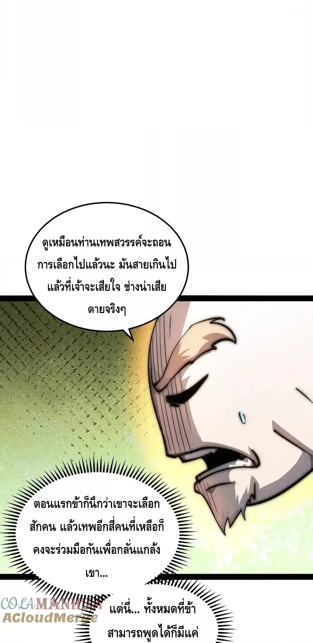 Invincible at The Start ตอนที่ 111 (34)