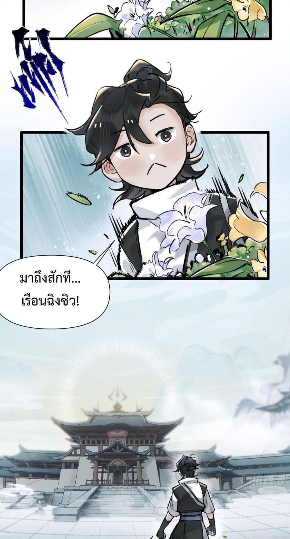 A Thought Of Freedom ตอนที่ 12 (17)