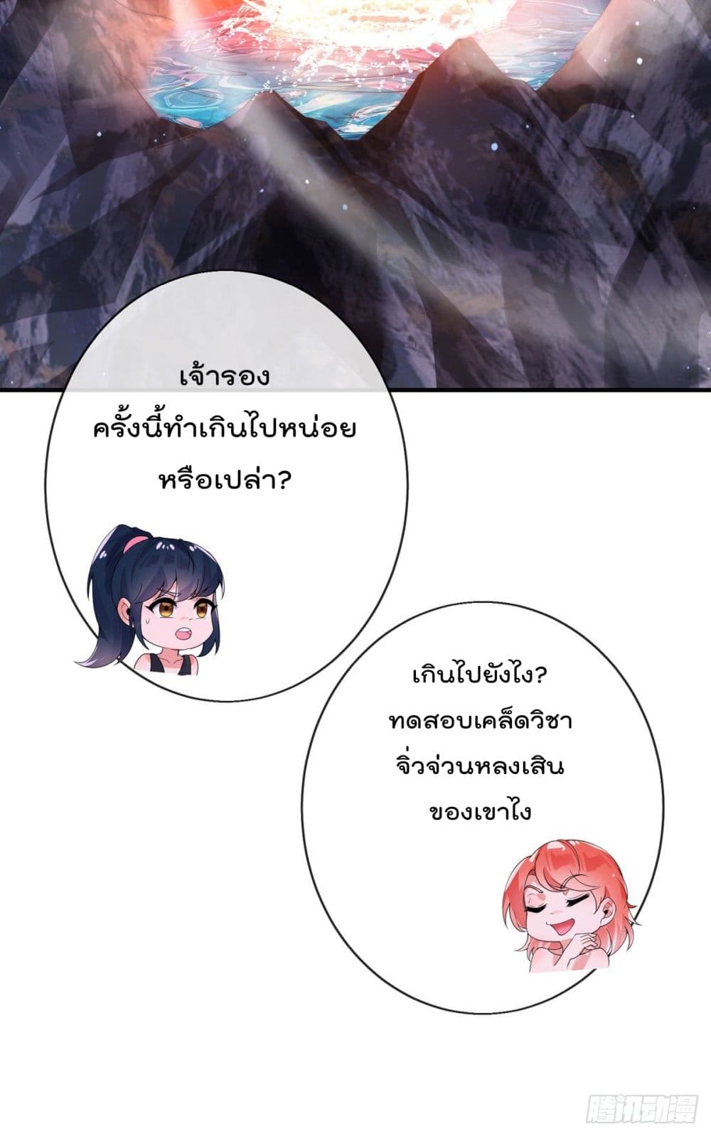 The Nine Master Told Me Not To Be A Coward ตอนที่ 1 (39)