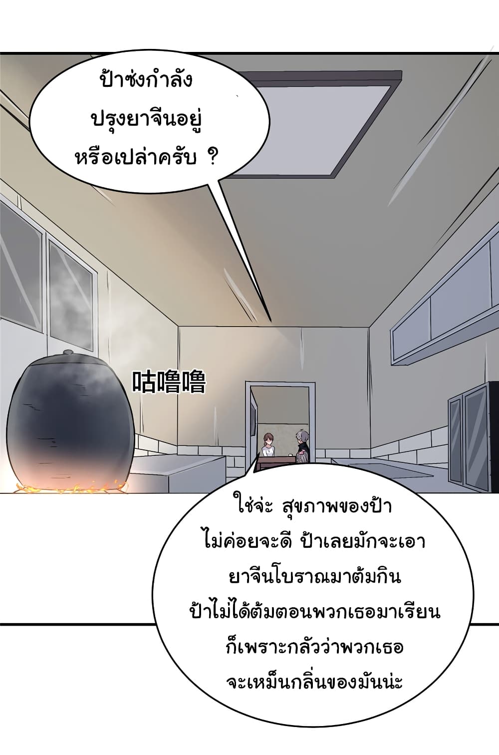 Live Steadily, Don’t Wave ตอนที่ 62 (27)