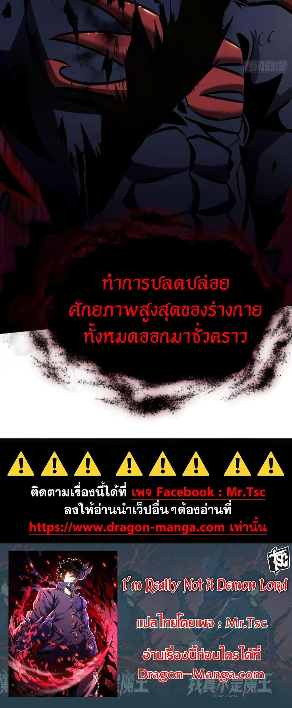 I’m Really Not A Demon Lord ตอนที่ 16 (40)