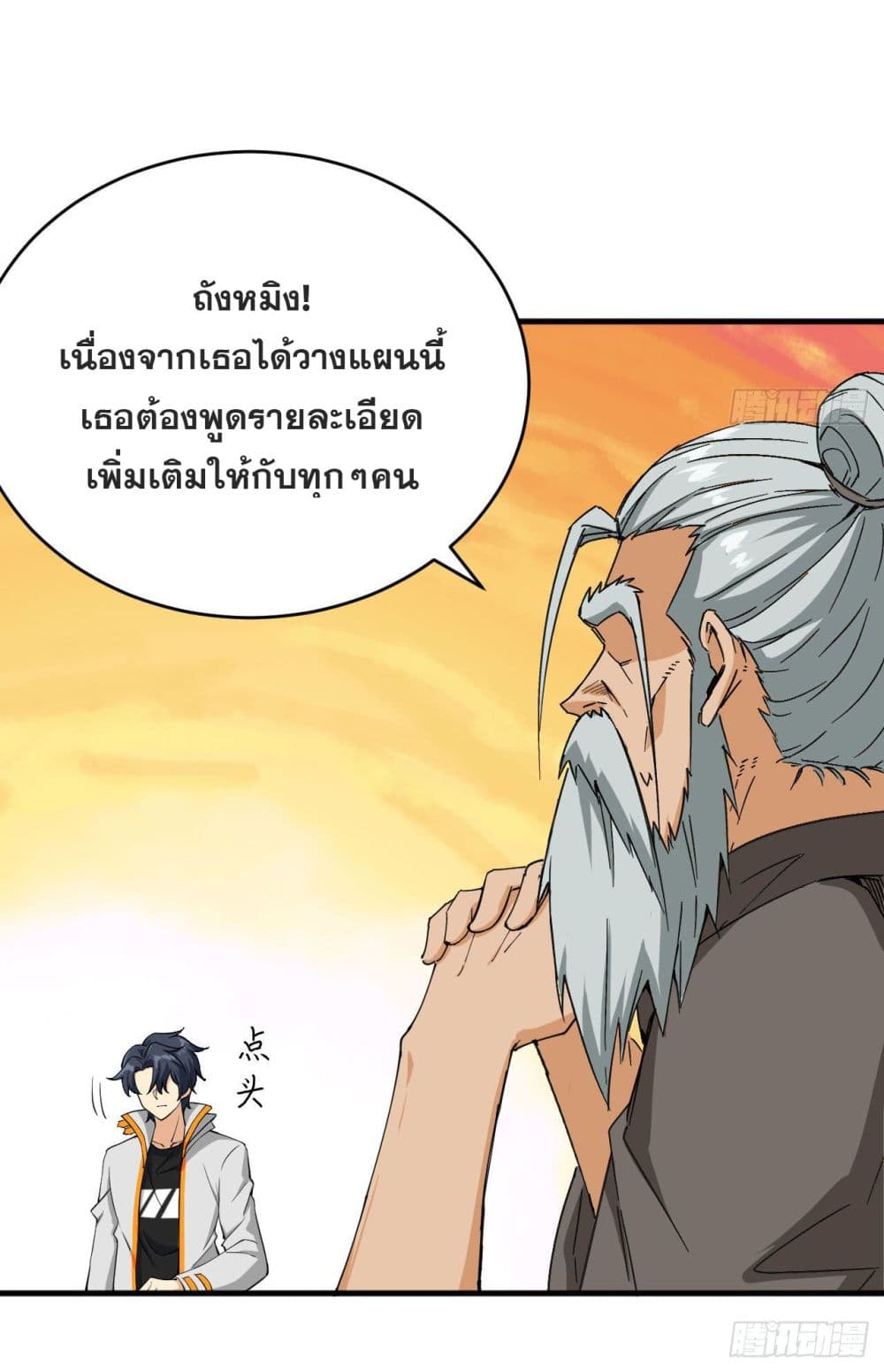Magician from The Future ตอนที่ 100 (4)