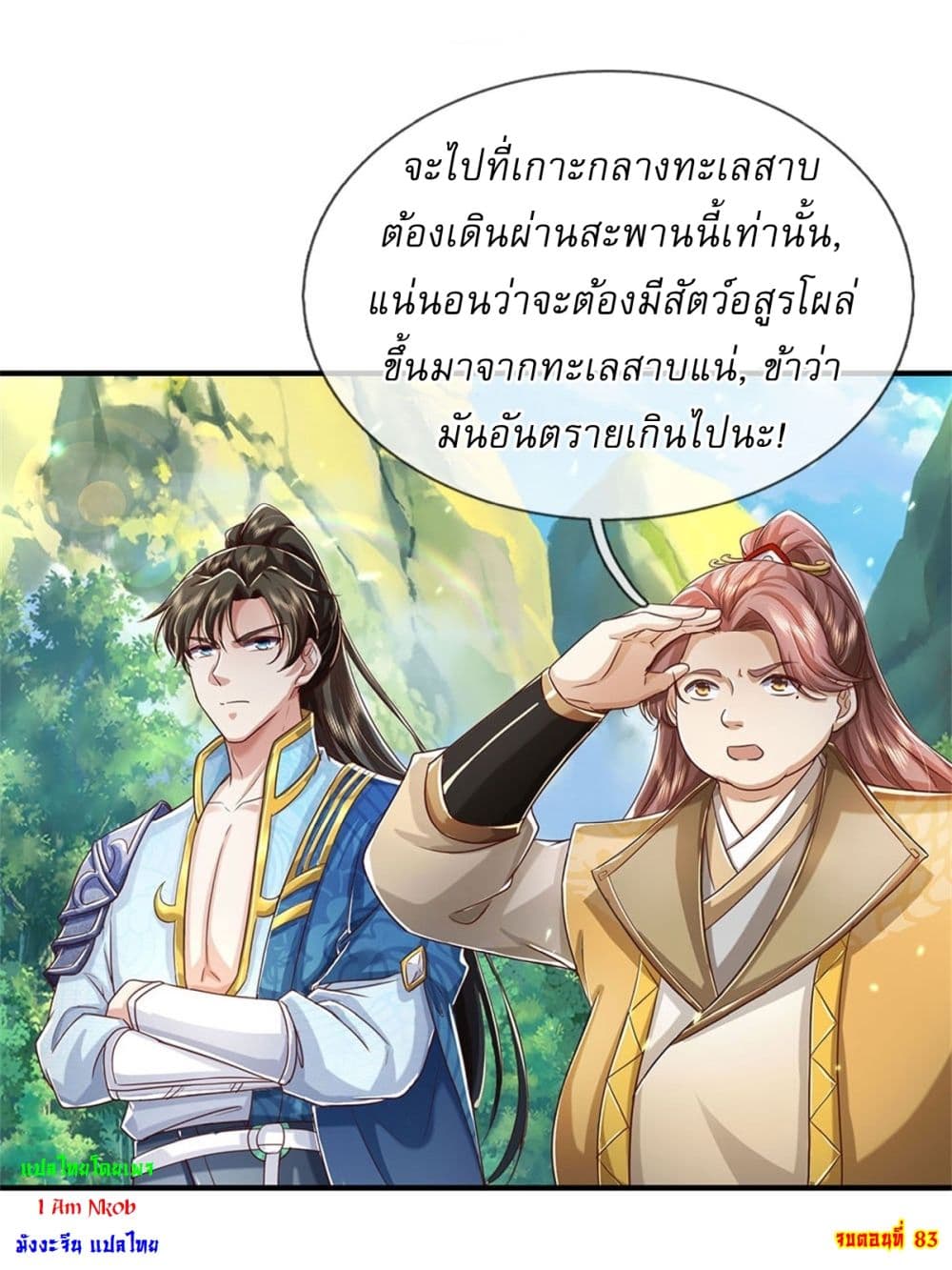 I Can Change The Timeline of Everything ตอนที่ 83 (23)