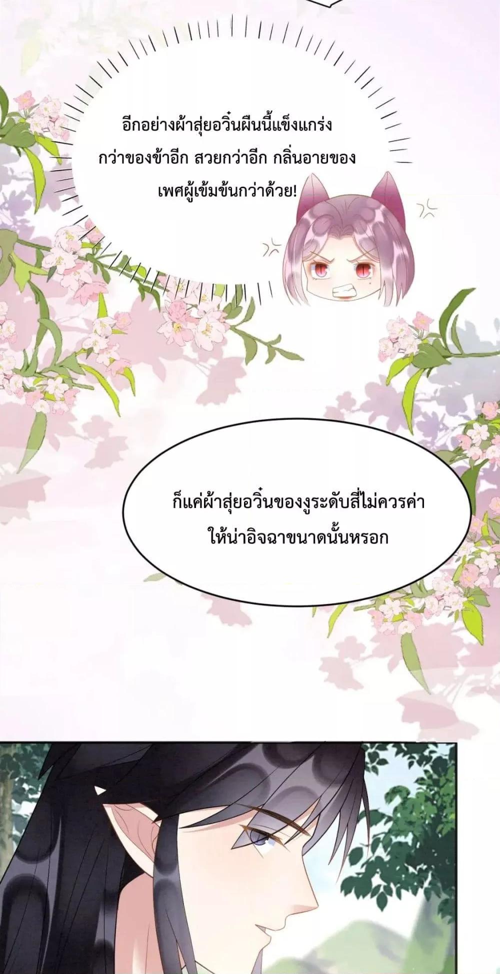Help! The Snake Husband Loves Me So Much! ตอนที่ 33 (30)