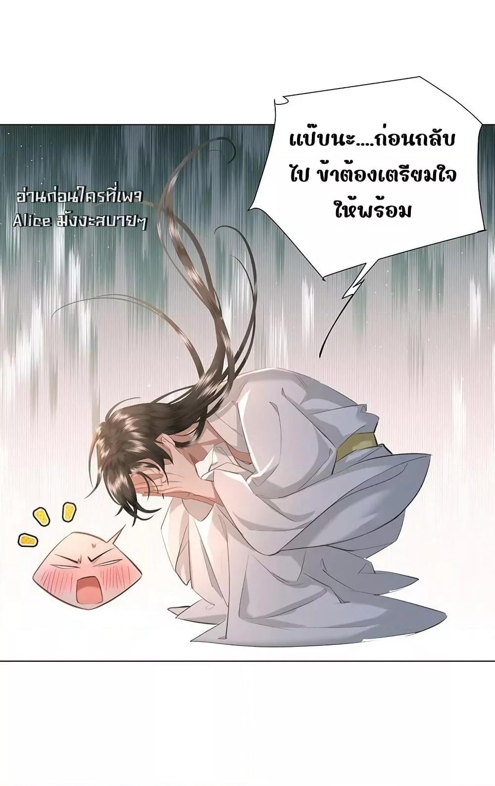 Report to the Tyrant, the Imperial ตอนที่ 14 (8)