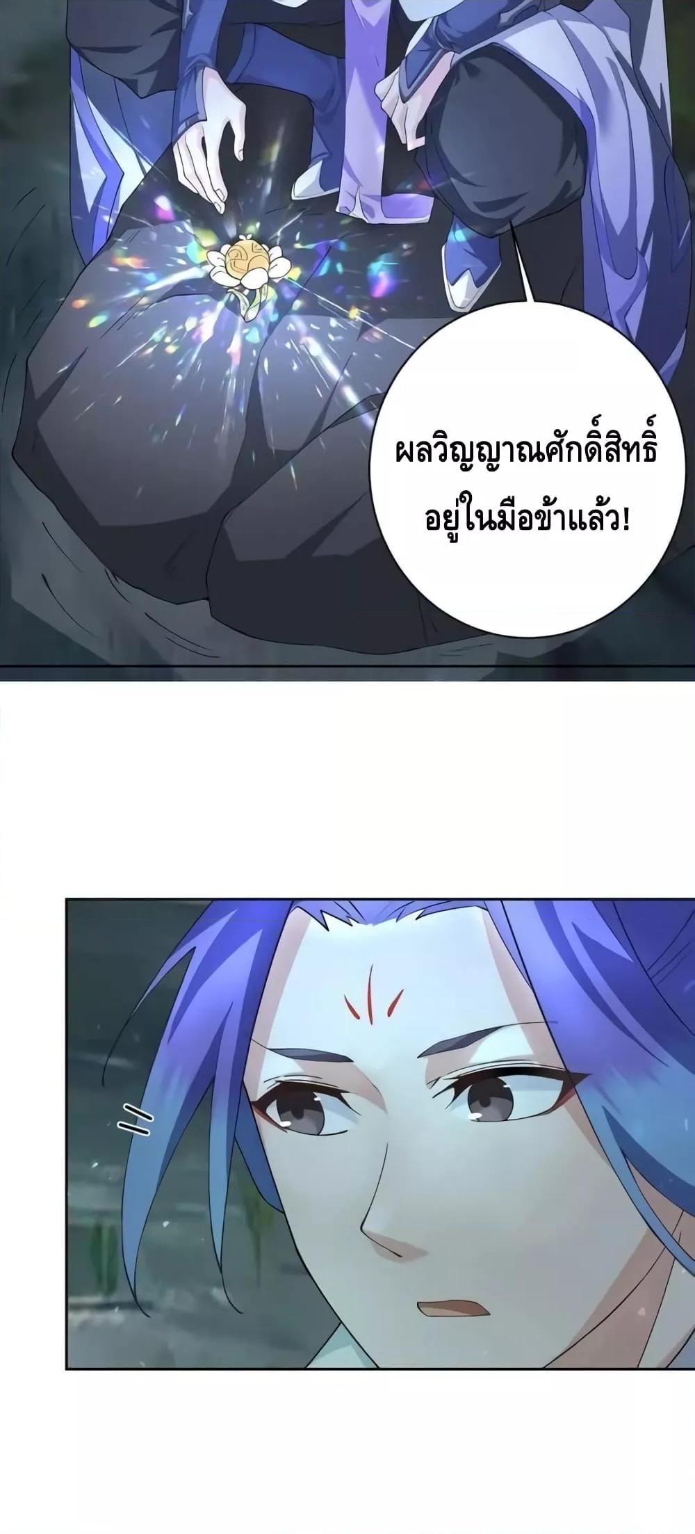 The Empress Is Actually My Disciple ตอนที่ 39 (31)