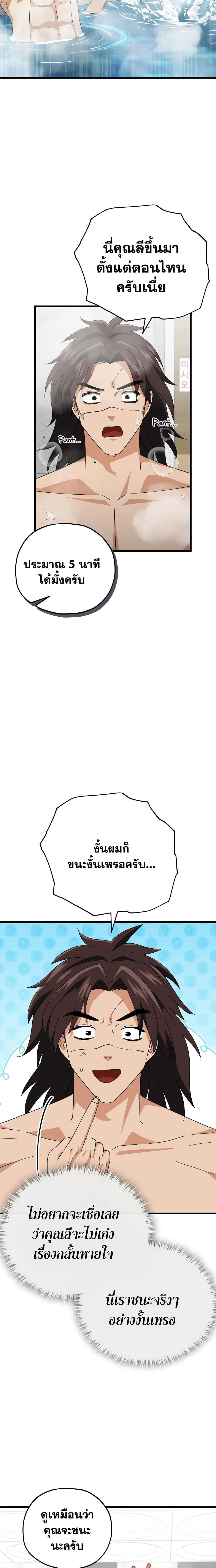 My Dad Is Too Strong ตอนที่ 142 (15)