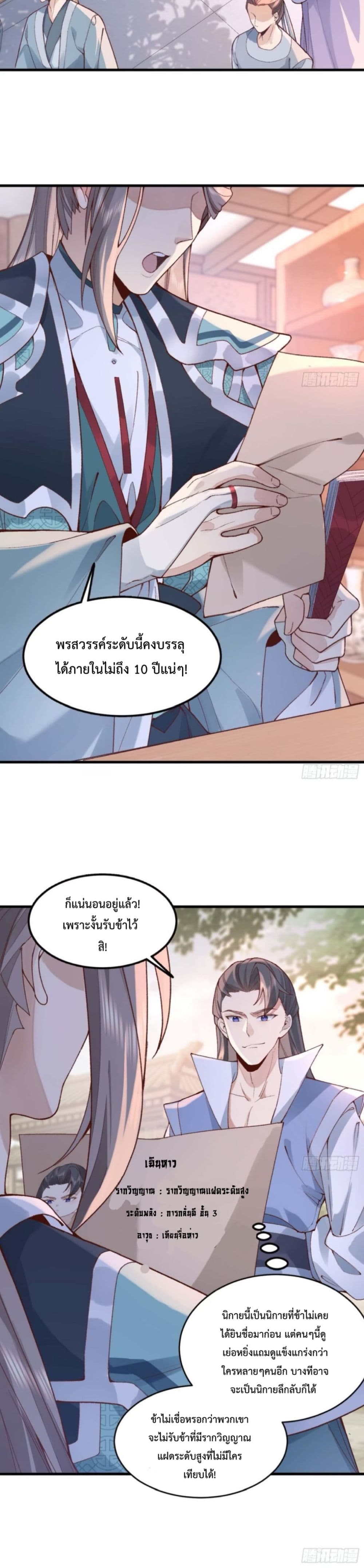 My brother is just a normal person, why is he so invincible ตอนที่ 1 (5)