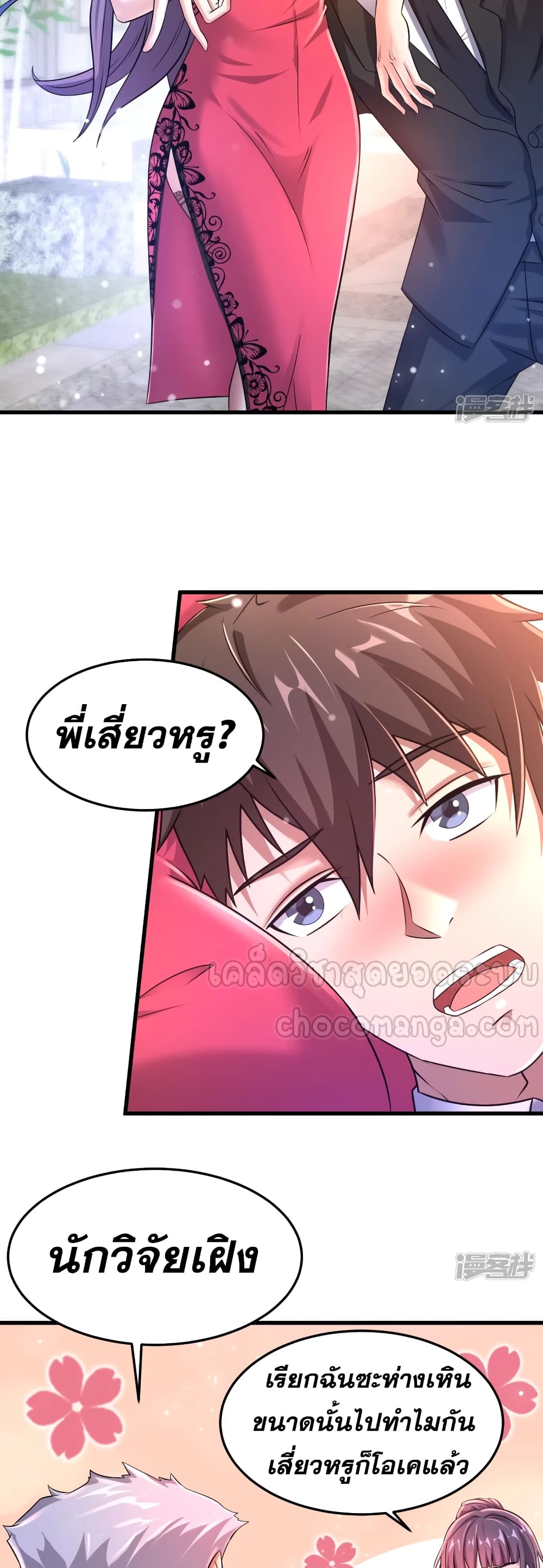 Super Infected ตอนที่ 26 (18)