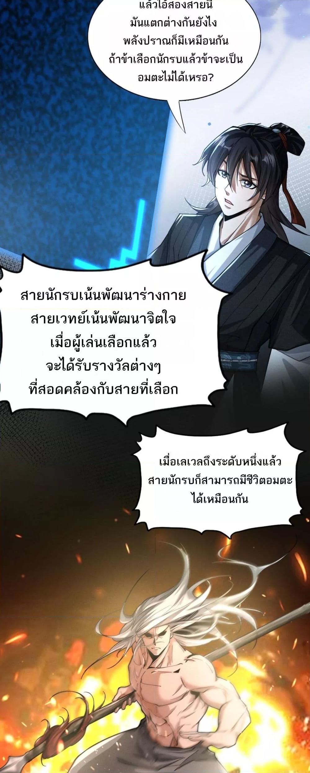 Da Ming I killed the enemy to level up ตอนที่ 2 (20)