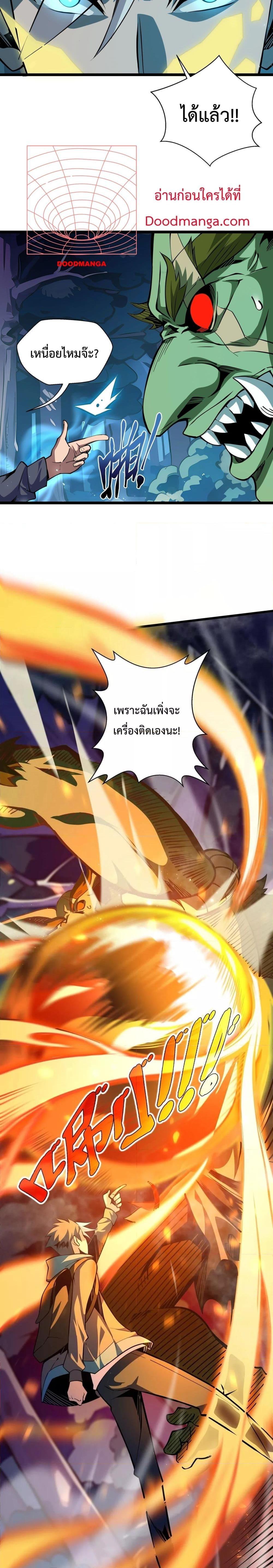 Sorry, My Skills Are Automatically Max Level! ตอนที่ 3 (11)