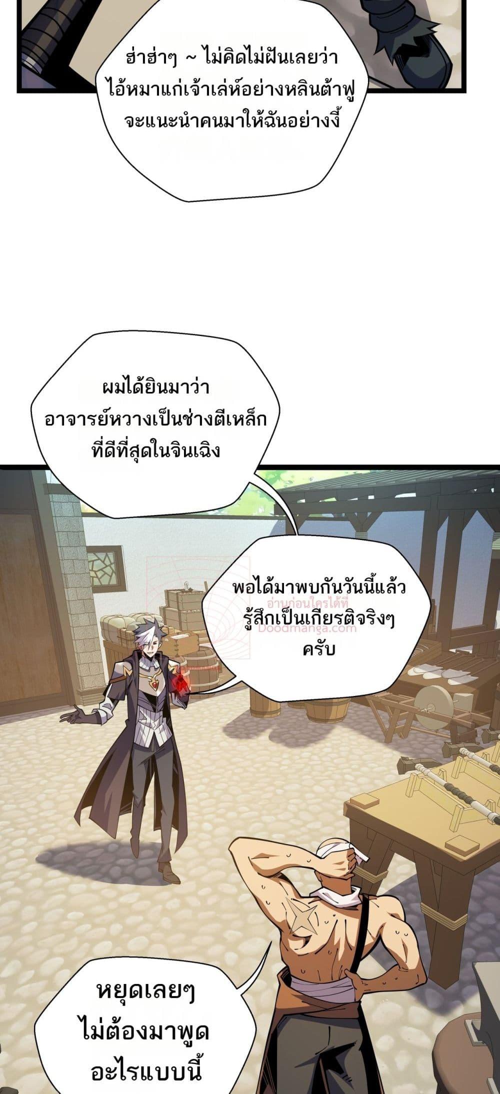 Sorry, My Skills Are Automatically ตอนที่ 15 (31)