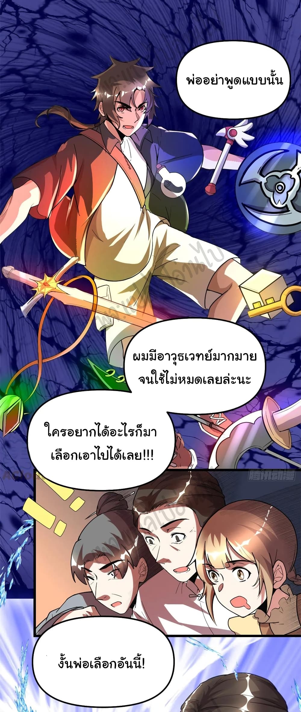 I might be A Fake Fairy ตอนที่ 188 (20)