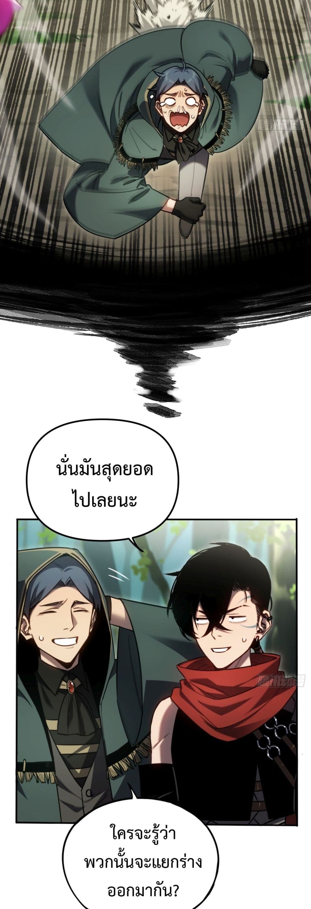 The Final Boss Became A Player ตอนที่ 8 (13)
