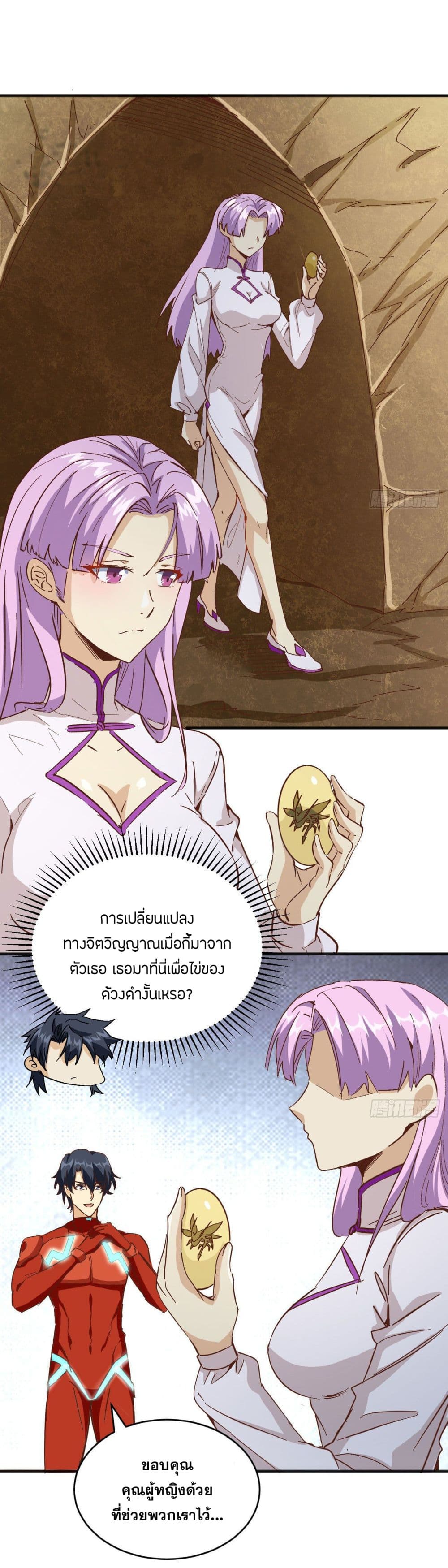 Magician from The Future ตอนที่ 103 (32)