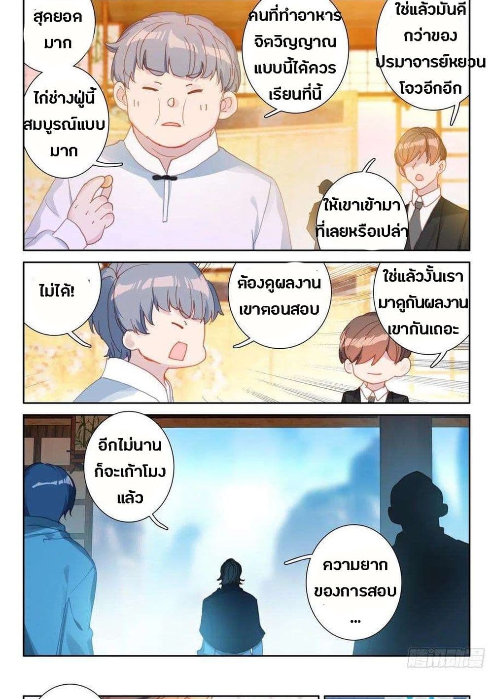Becoming Immortal by Paying Cash ตอนที่ 11 (15)
