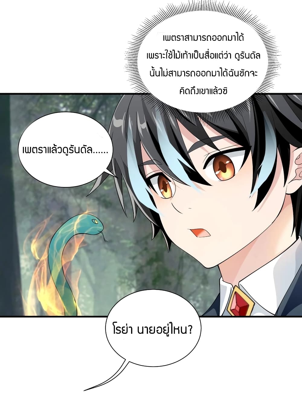 Young Master Villain Doesn’t Want To Be Annihilated ตอนที่ 47 (16)
