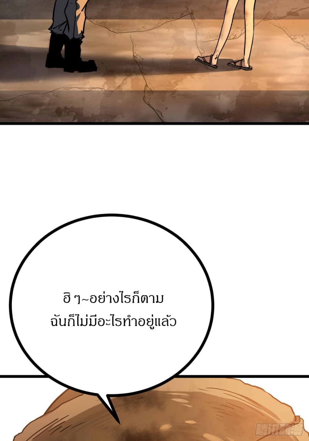 This Game Is Too Realistic ตอนที่ 4 (70)