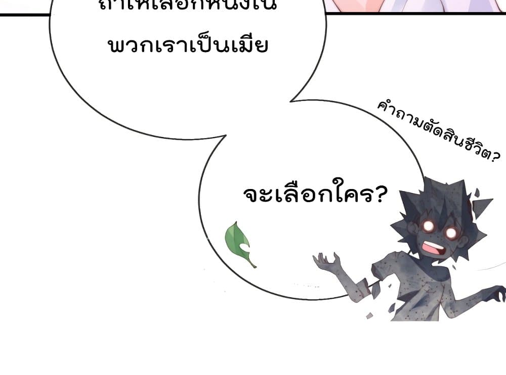 The Nine Master Told Me Not To Be A Coward ตอนที่ 0 (20)