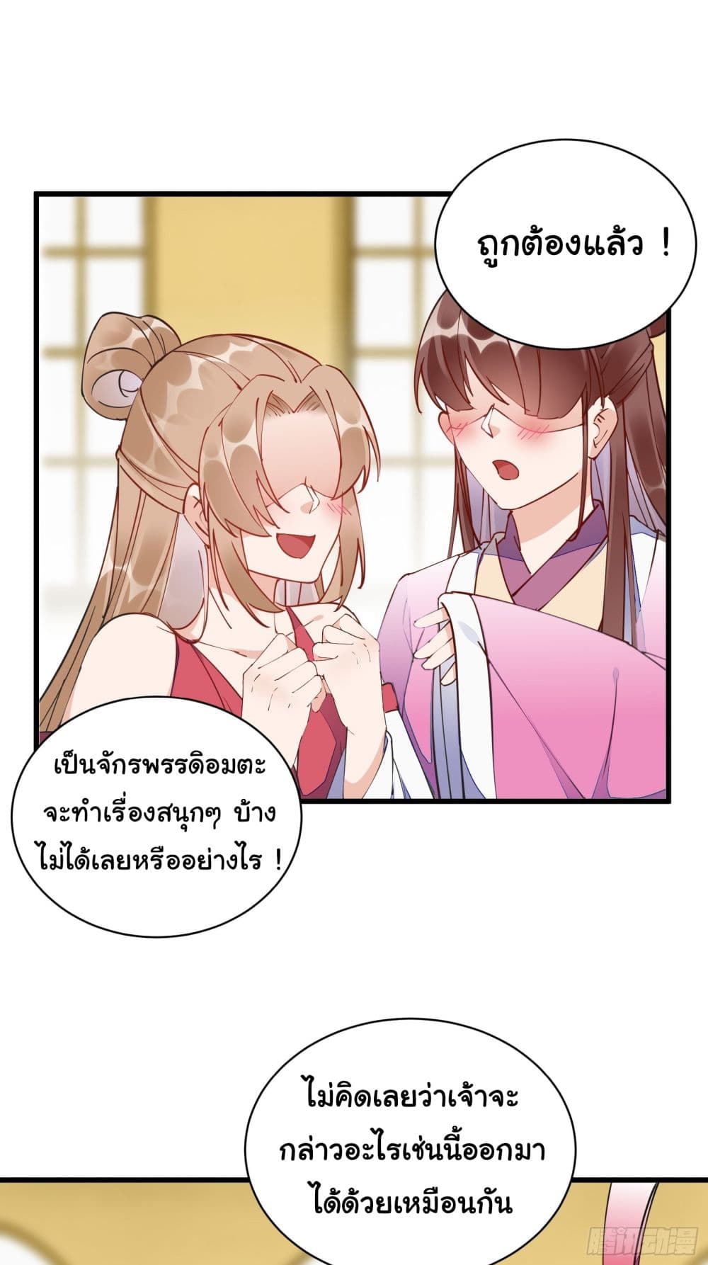 Cultivating Immortality Requires a Rich Woman ตอนที่ 140 (11)