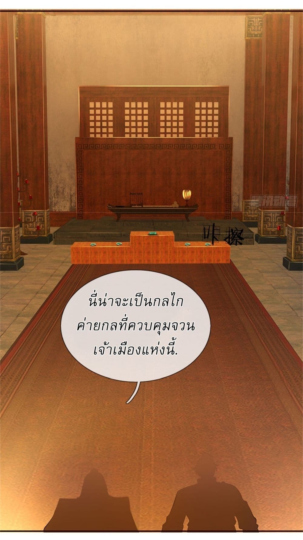 I Can Change The Timeline of Everything ตอนที่ 86 (24)