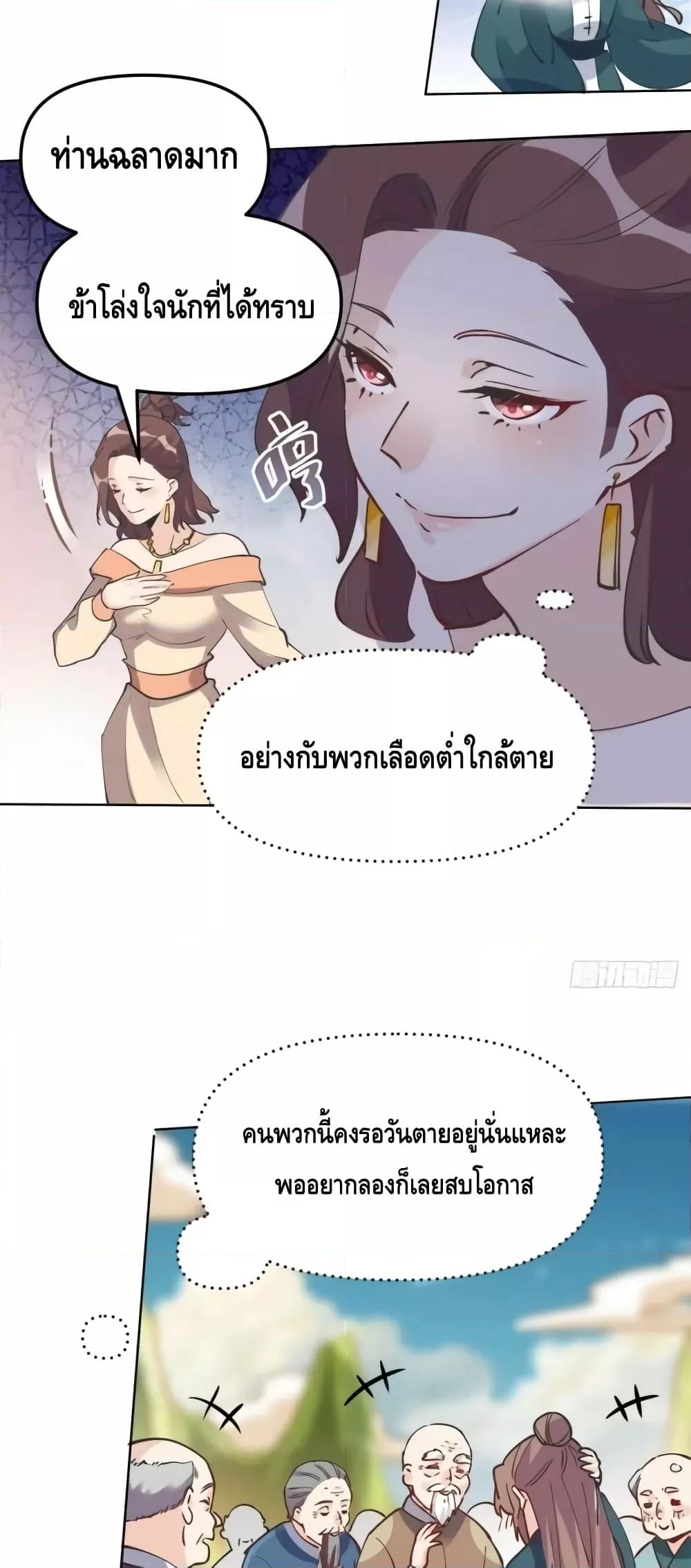 It Turns Out That I Am A Big Cultivator ตอนที่ 150 (13)